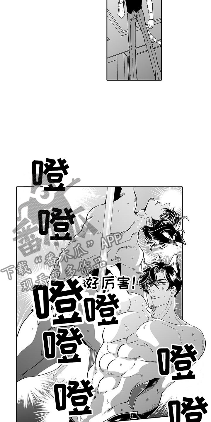 《我的小奶猫》第7章营业表演 第4页
