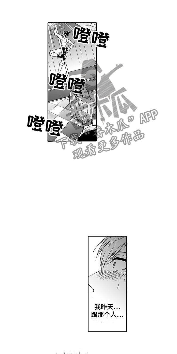 《我的小奶猫》第7章营业表演 第6页