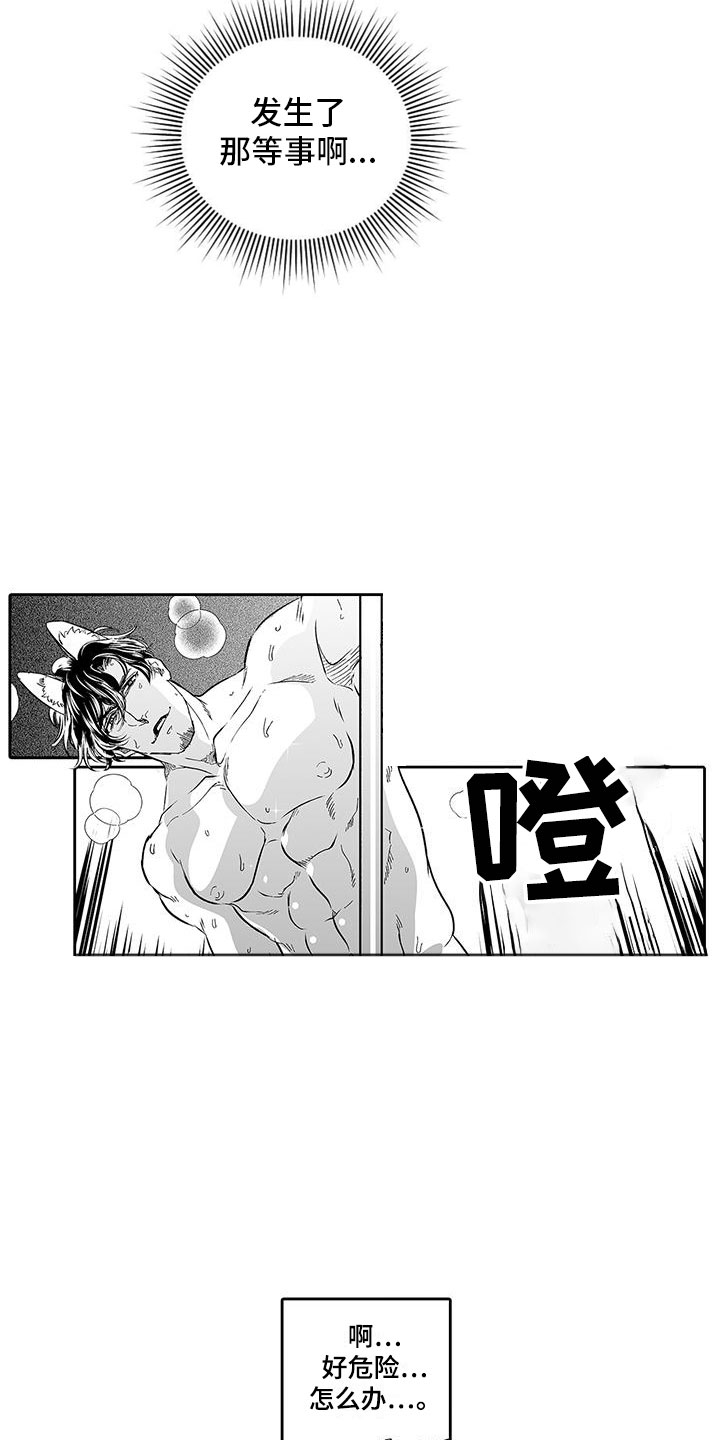 《我的小奶猫》第7章营业表演 第7页