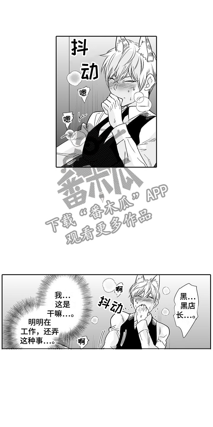 《我的小奶猫》第7章营业表演 第9页