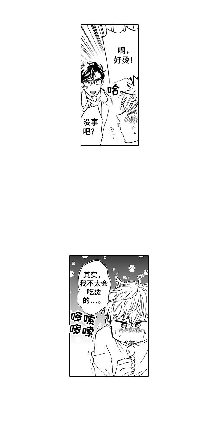 《我的小奶猫》第5章一起逛街吧 第10页