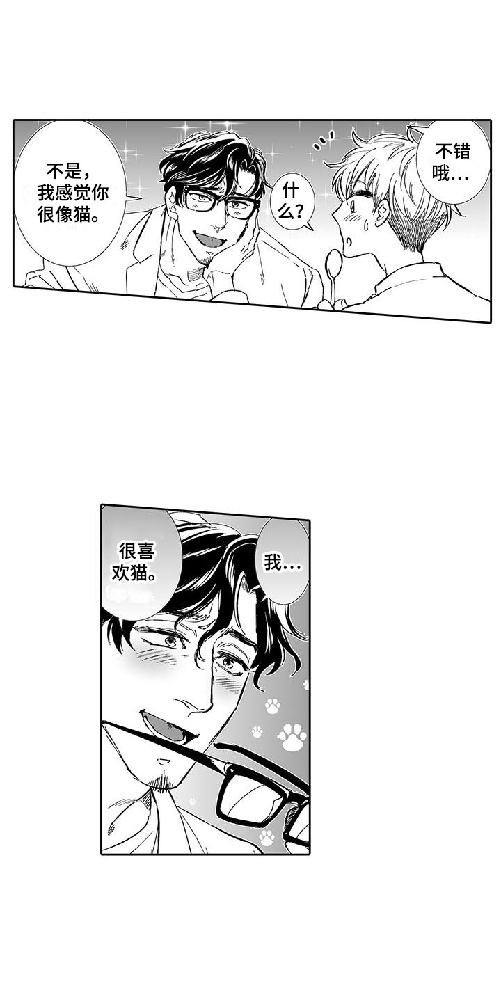 《我的小奶猫》第5章一起逛街吧 第11页