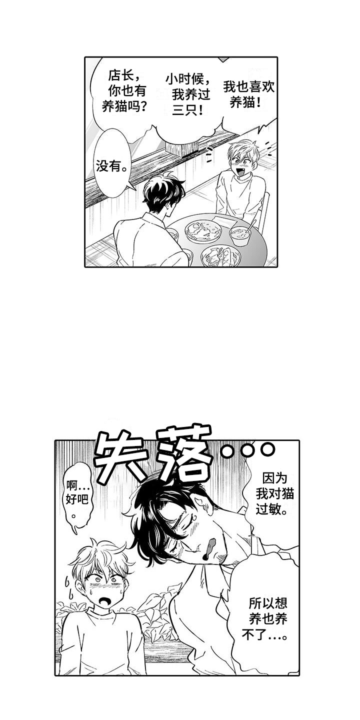 《我的小奶猫》第5章一起逛街吧 第12页