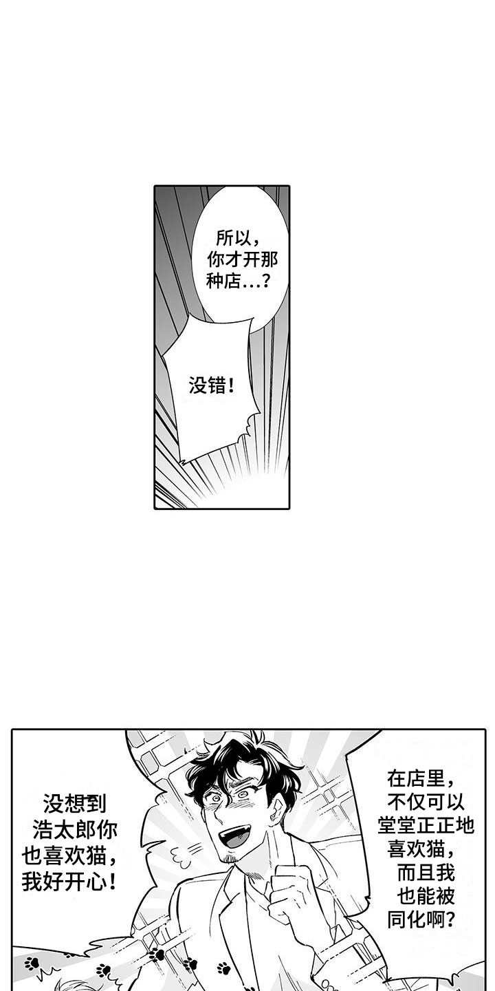 《我的小奶猫》第5章一起逛街吧 第13页