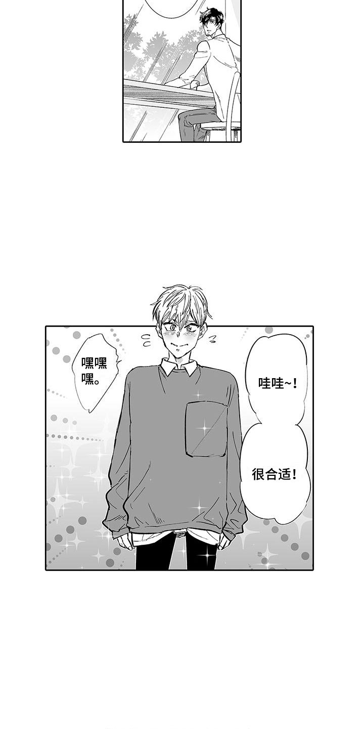《我的小奶猫》第5章一起逛街吧 第16页