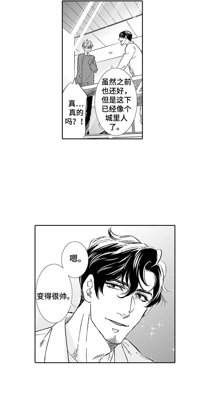 《我的小奶猫》第5章一起逛街吧 第17页