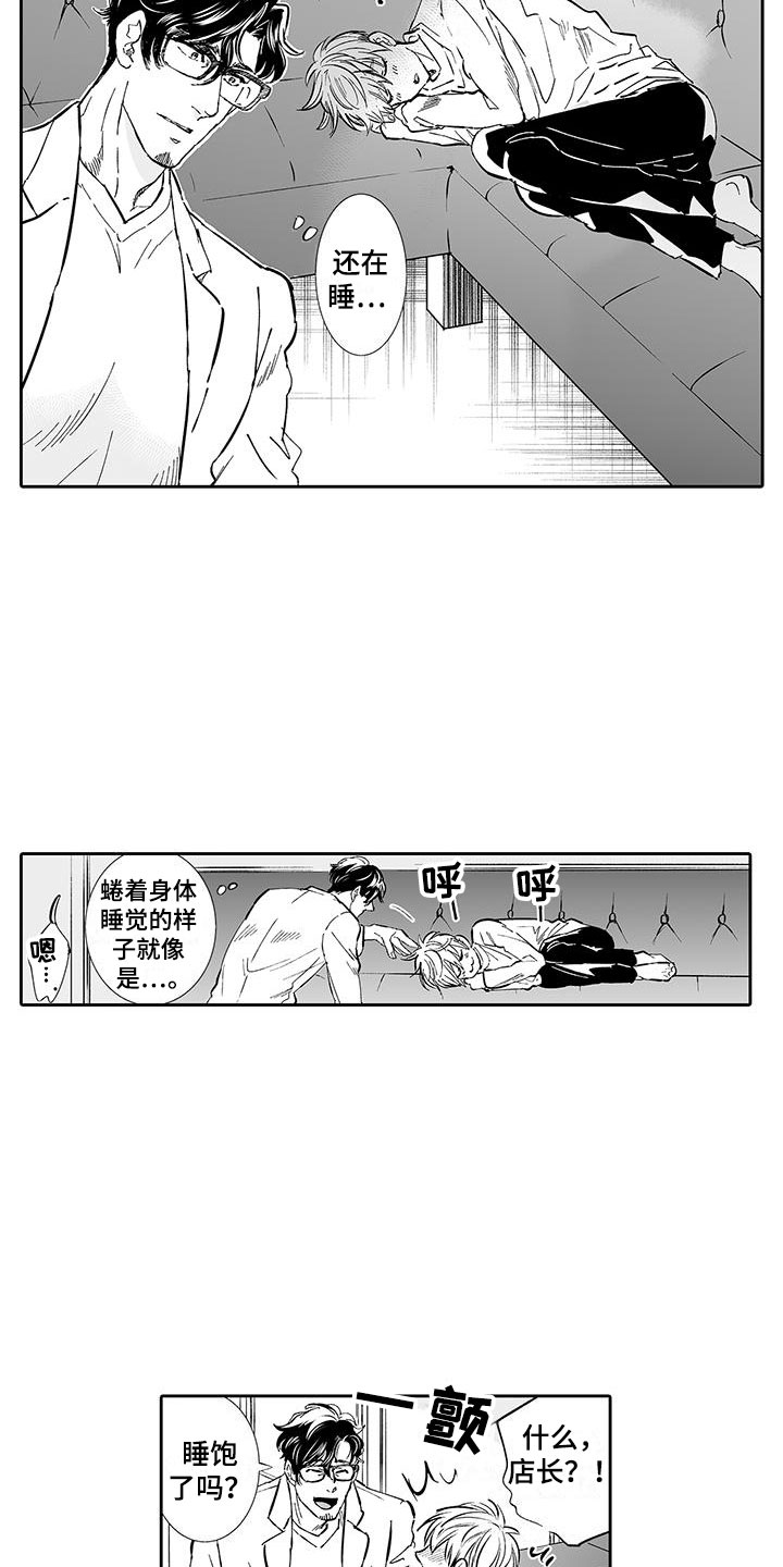 《我的小奶猫》第5章一起逛街吧 第5页