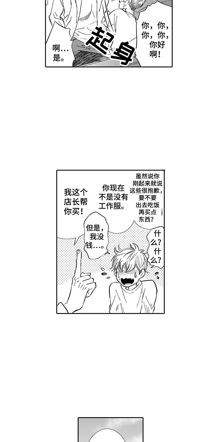 《我的小奶猫》第5章一起逛街吧 第6页