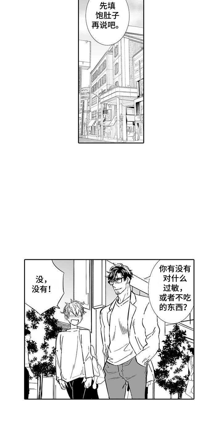 《我的小奶猫》第5章一起逛街吧 第7页