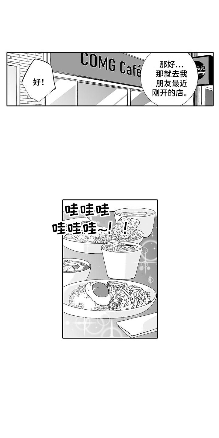 《我的小奶猫》第5章一起逛街吧 第8页