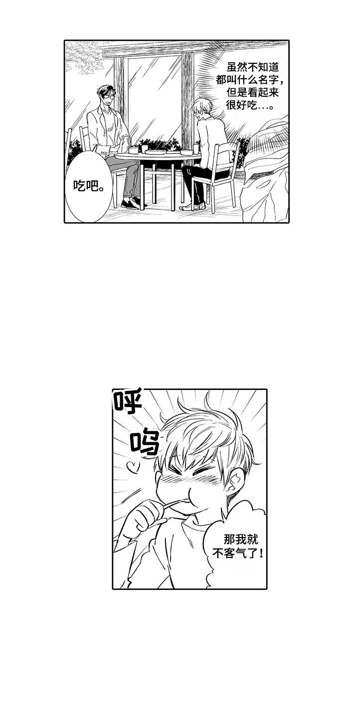 《我的小奶猫》第5章一起逛街吧 第9页