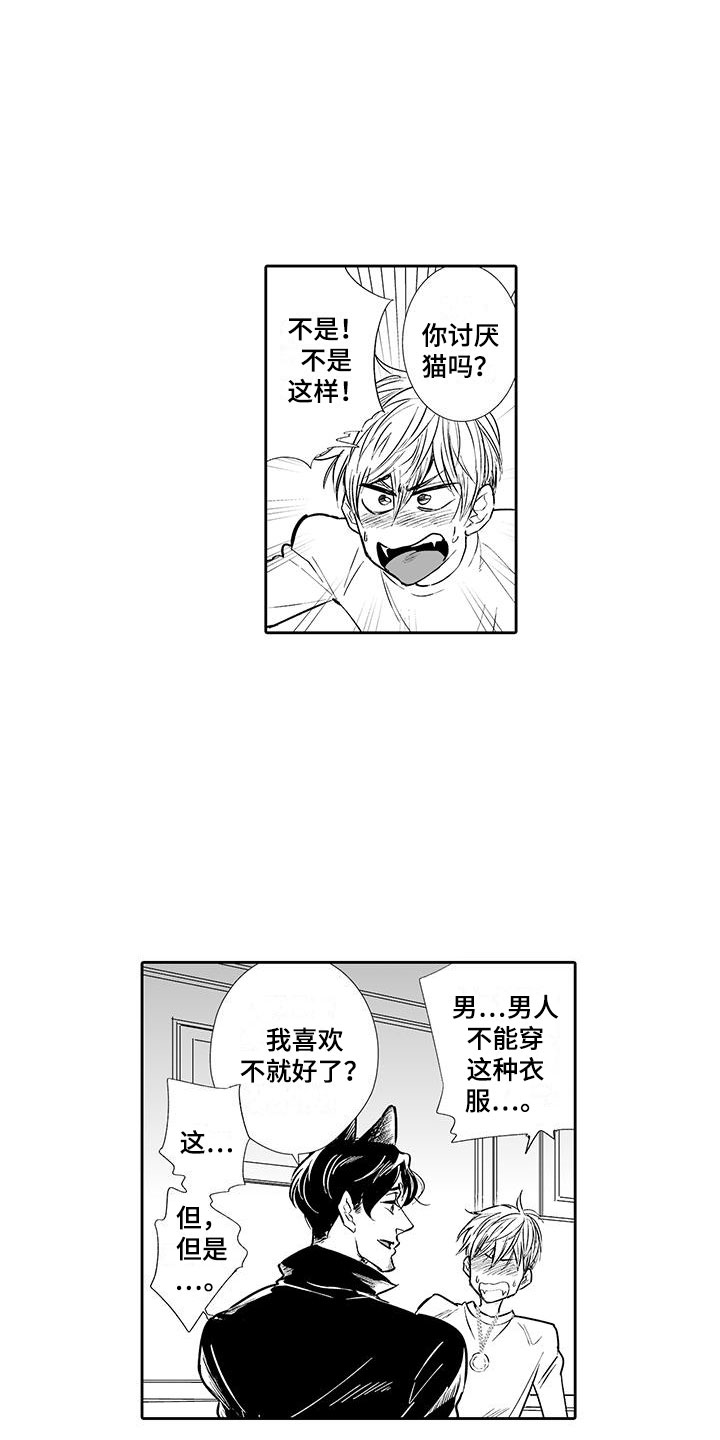 《我的小奶猫》第2章猫咪咖啡屋 第14页