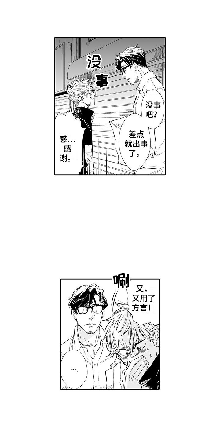 《我的小奶猫》第2章猫咪咖啡屋 第1页