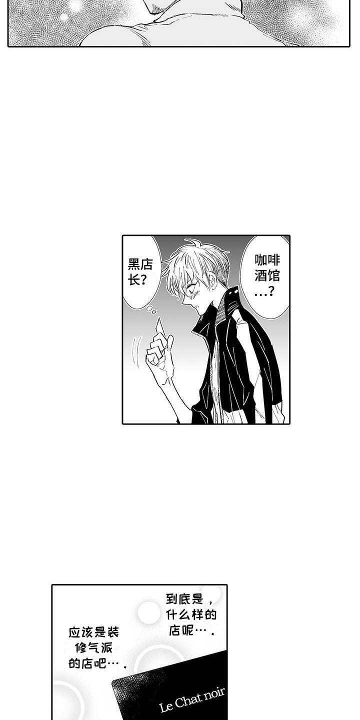 《我的小奶猫》第2章猫咪咖啡屋 第5页