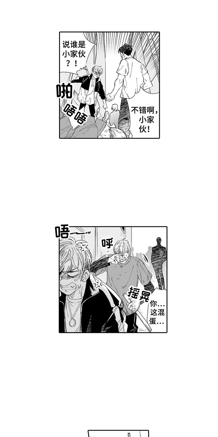 《我的小奶猫》第1章英雄救美 第10页