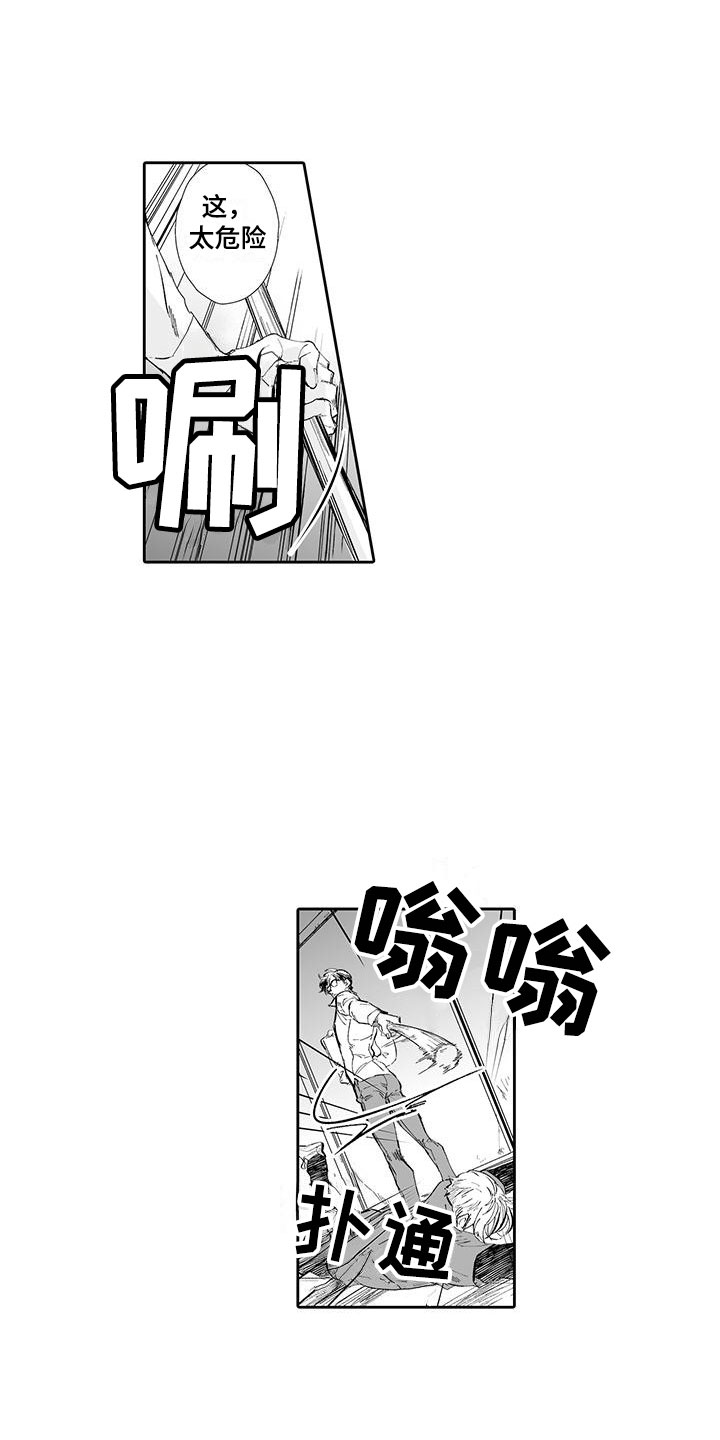 《我的小奶猫》第1章英雄救美 第13页