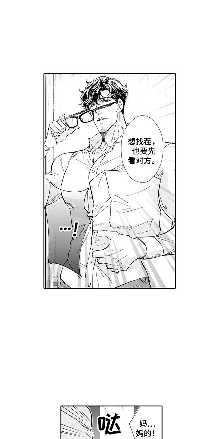 《我的小奶猫》第1章英雄救美 第14页