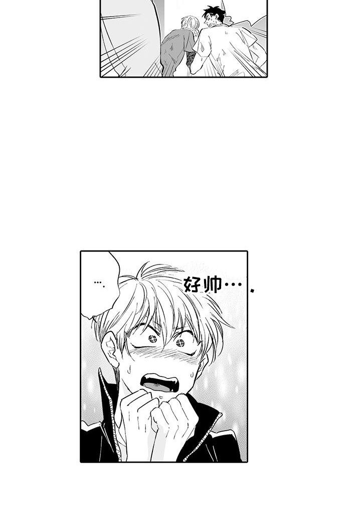 《我的小奶猫》第1章英雄救美 第15页