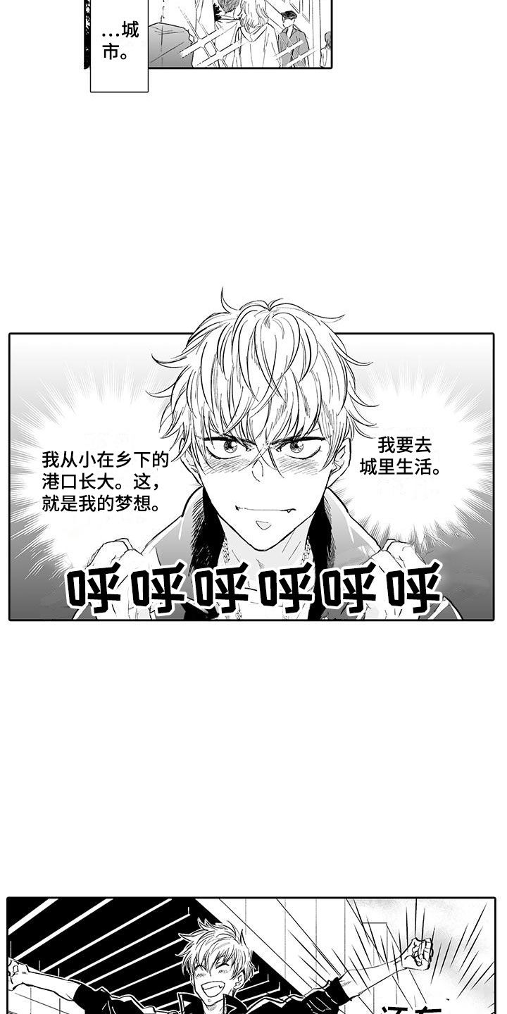 《我的小奶猫》第1章英雄救美 第2页