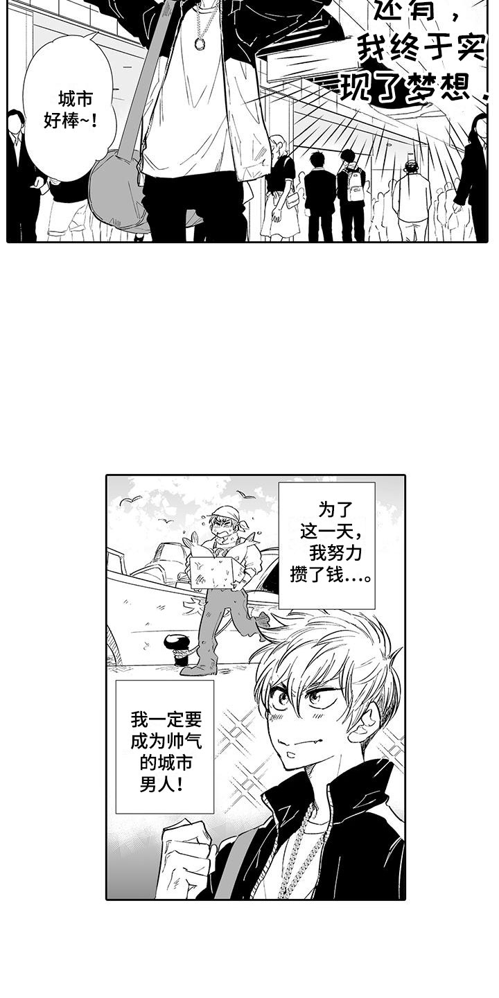 《我的小奶猫》第1章英雄救美 第3页