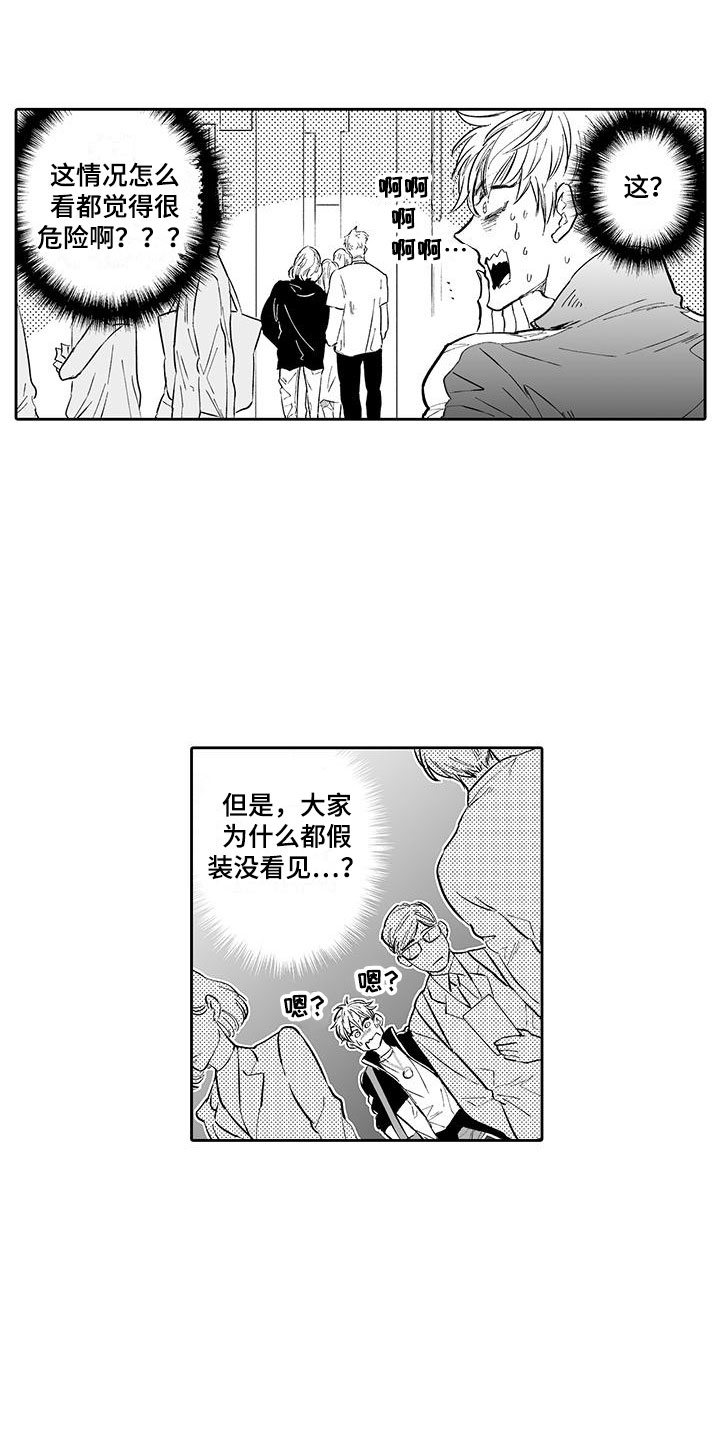 《我的小奶猫》第1章英雄救美 第6页