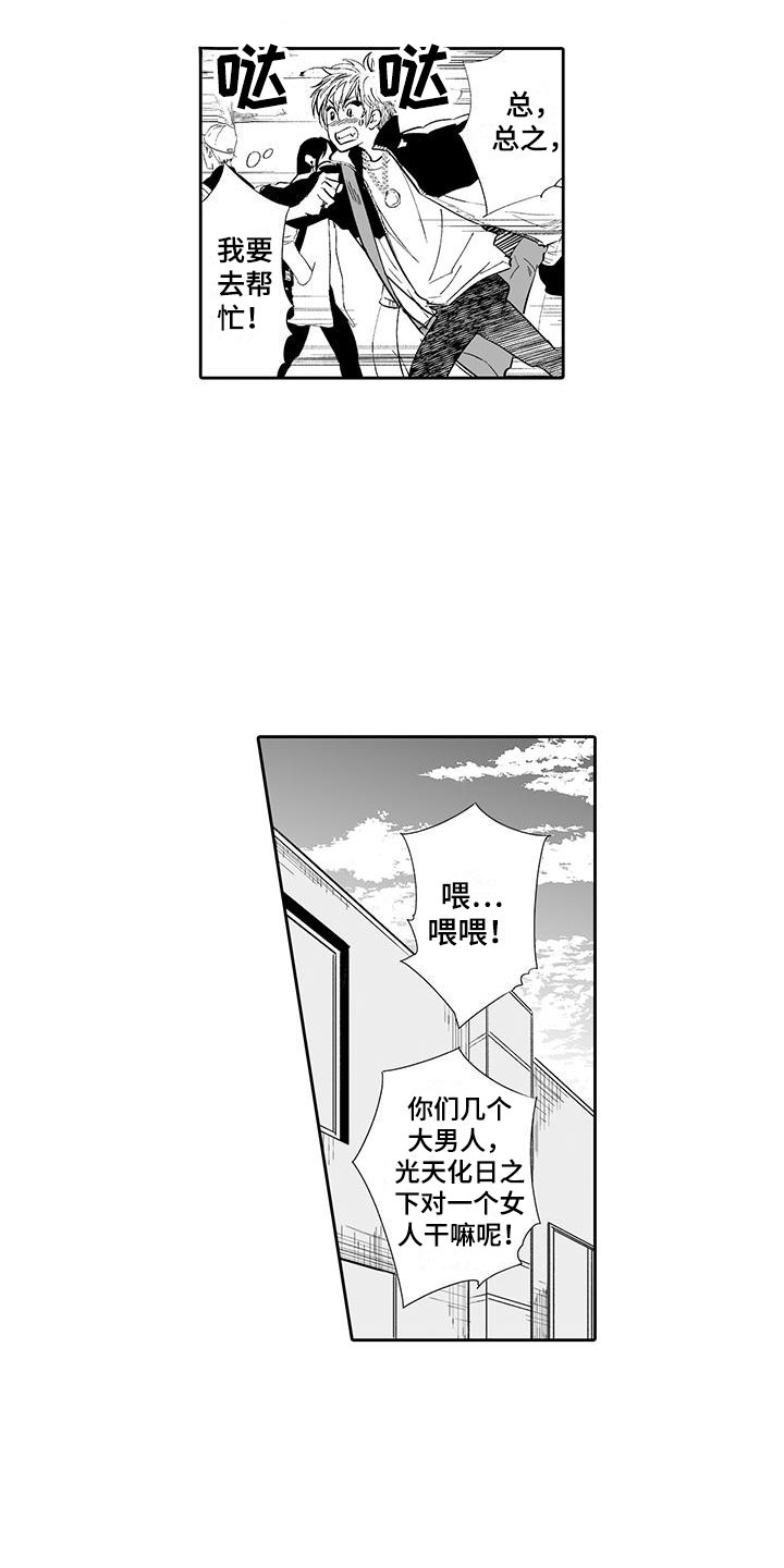 《我的小奶猫》第1章英雄救美 第7页