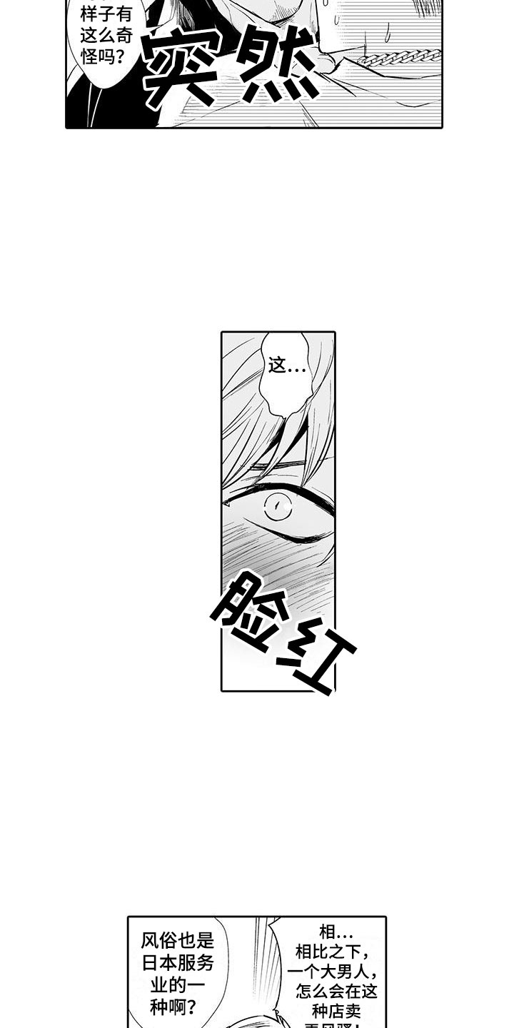 《我的小奶猫》第3章来比比 第10页