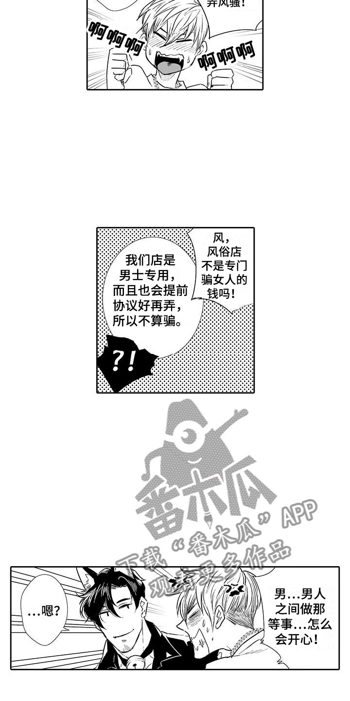 《我的小奶猫》第3章来比比 第11页