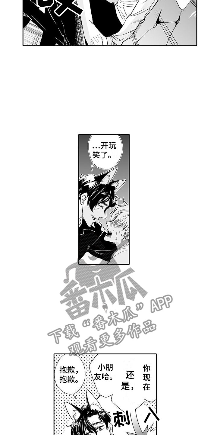 《我的小奶猫》第3章来比比 第13页
