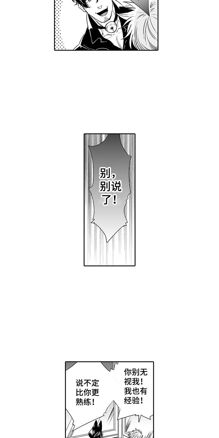 《我的小奶猫》第3章来比比 第14页