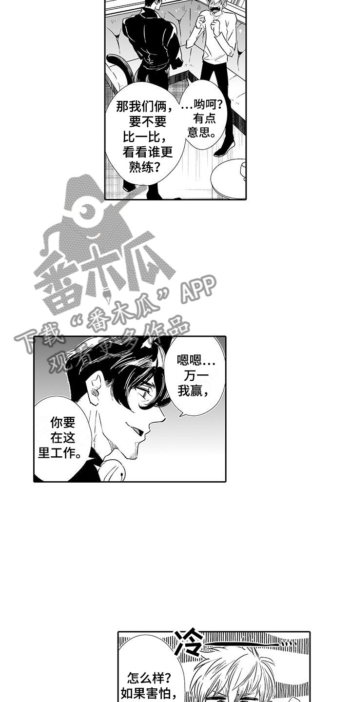《我的小奶猫》第3章来比比 第15页