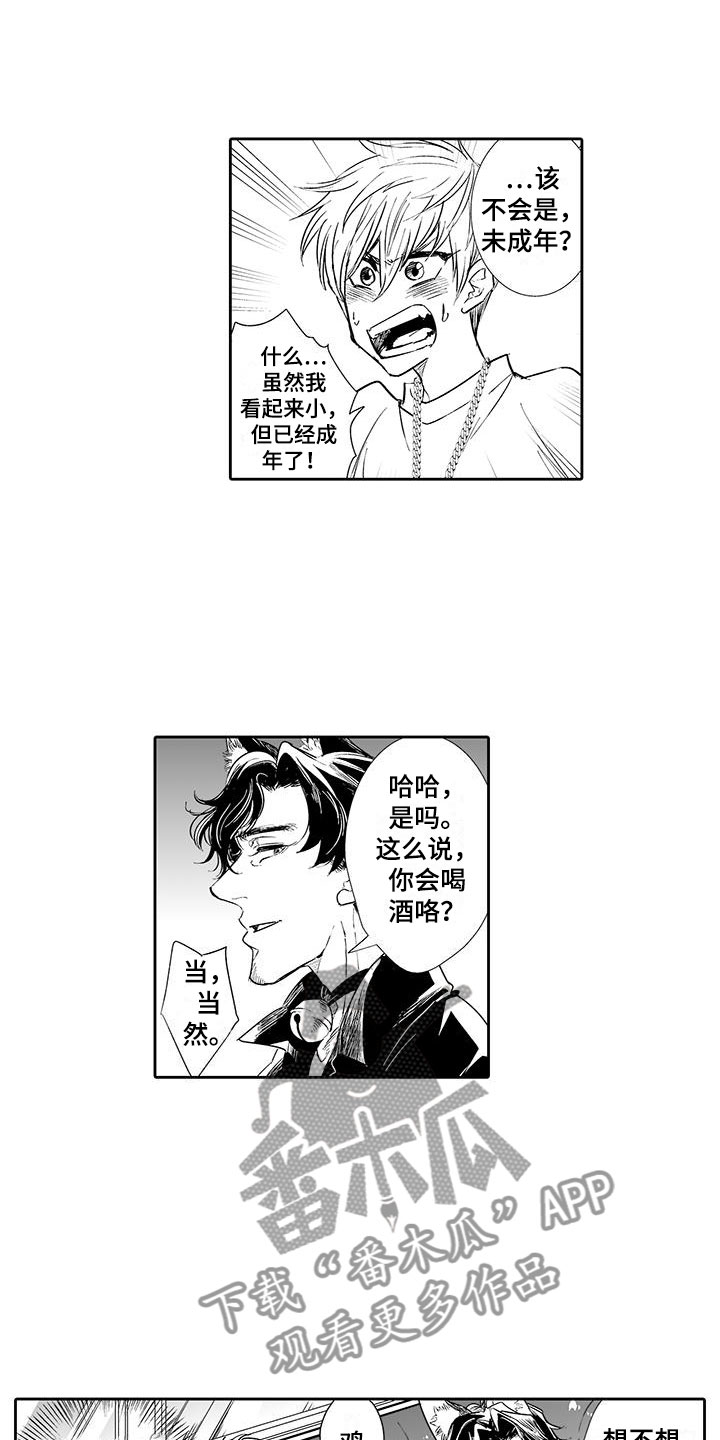 《我的小奶猫》第3章来比比 第2页