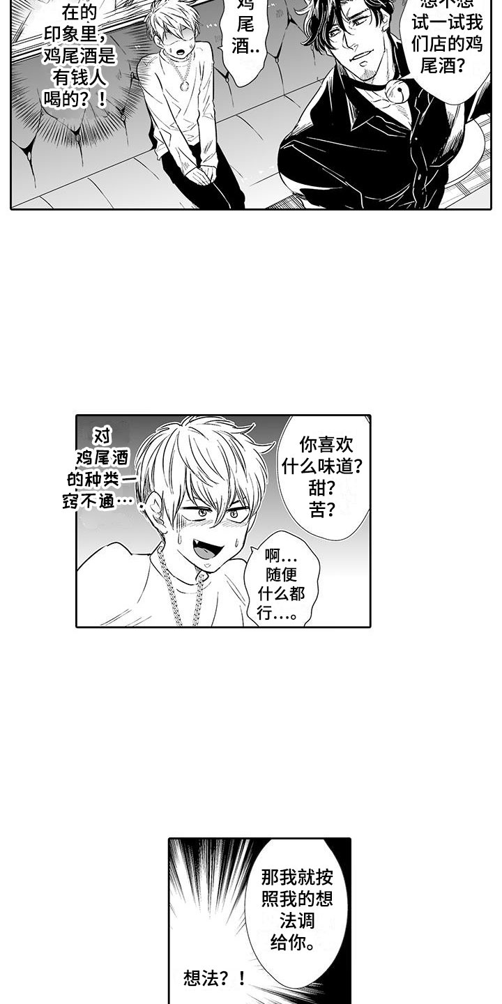 《我的小奶猫》第3章来比比 第3页