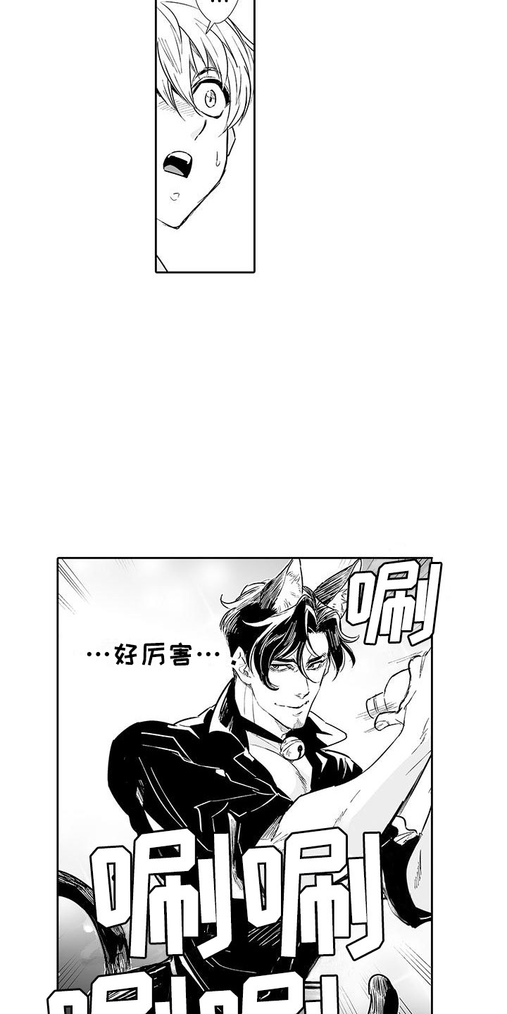 《我的小奶猫》第3章来比比 第5页