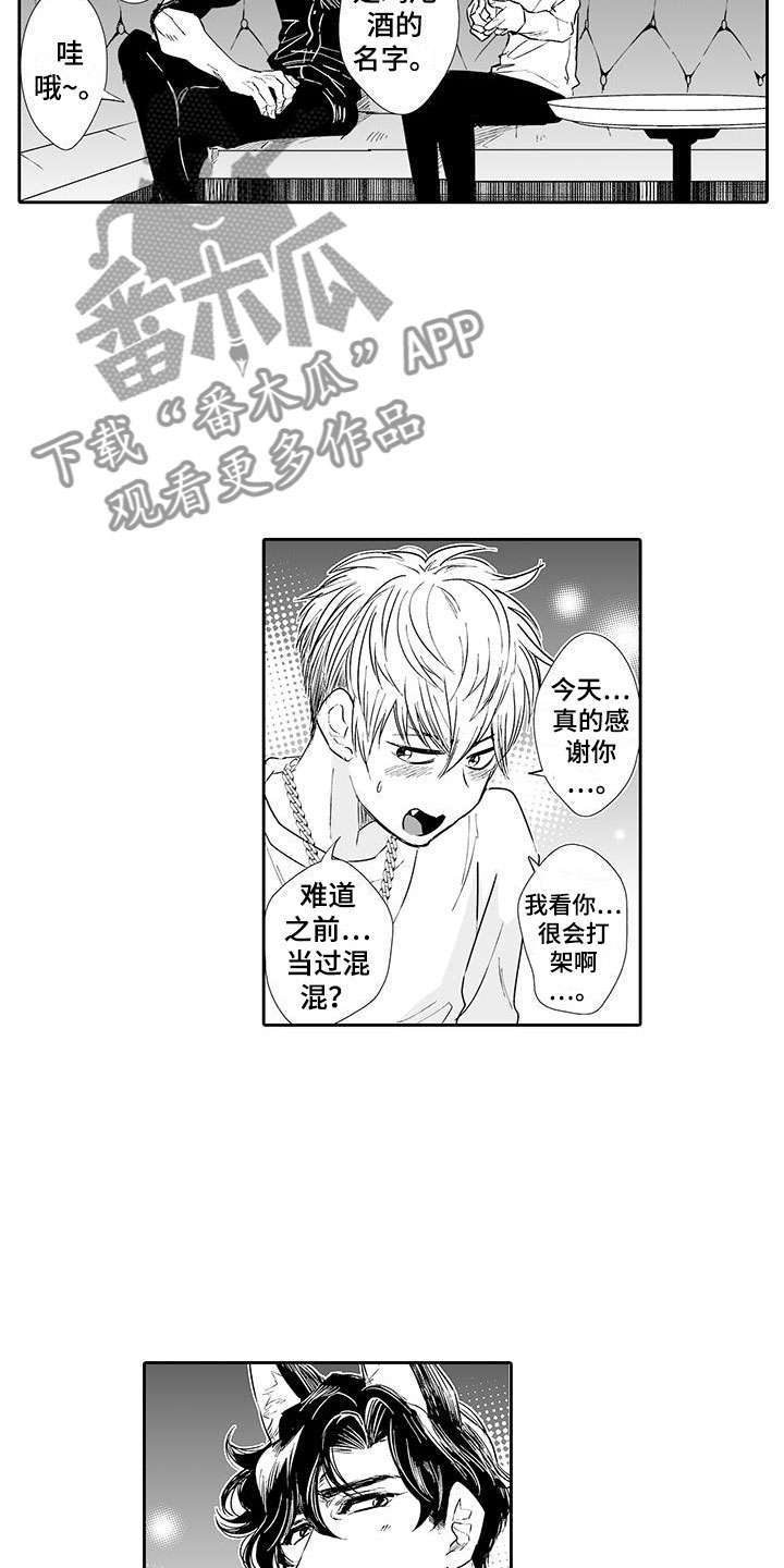 《我的小奶猫》第3章来比比 第8页