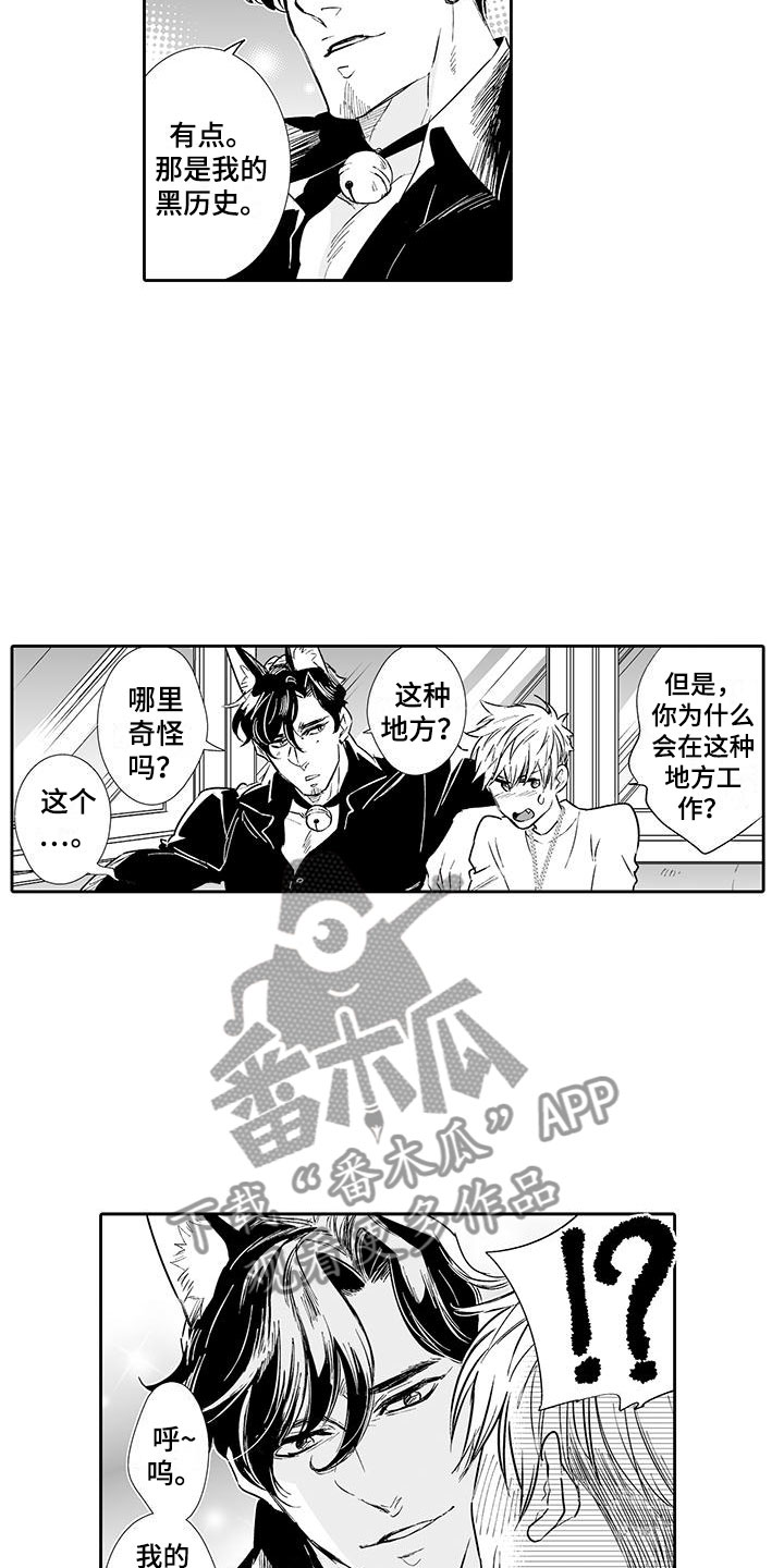 《我的小奶猫》第3章来比比 第9页