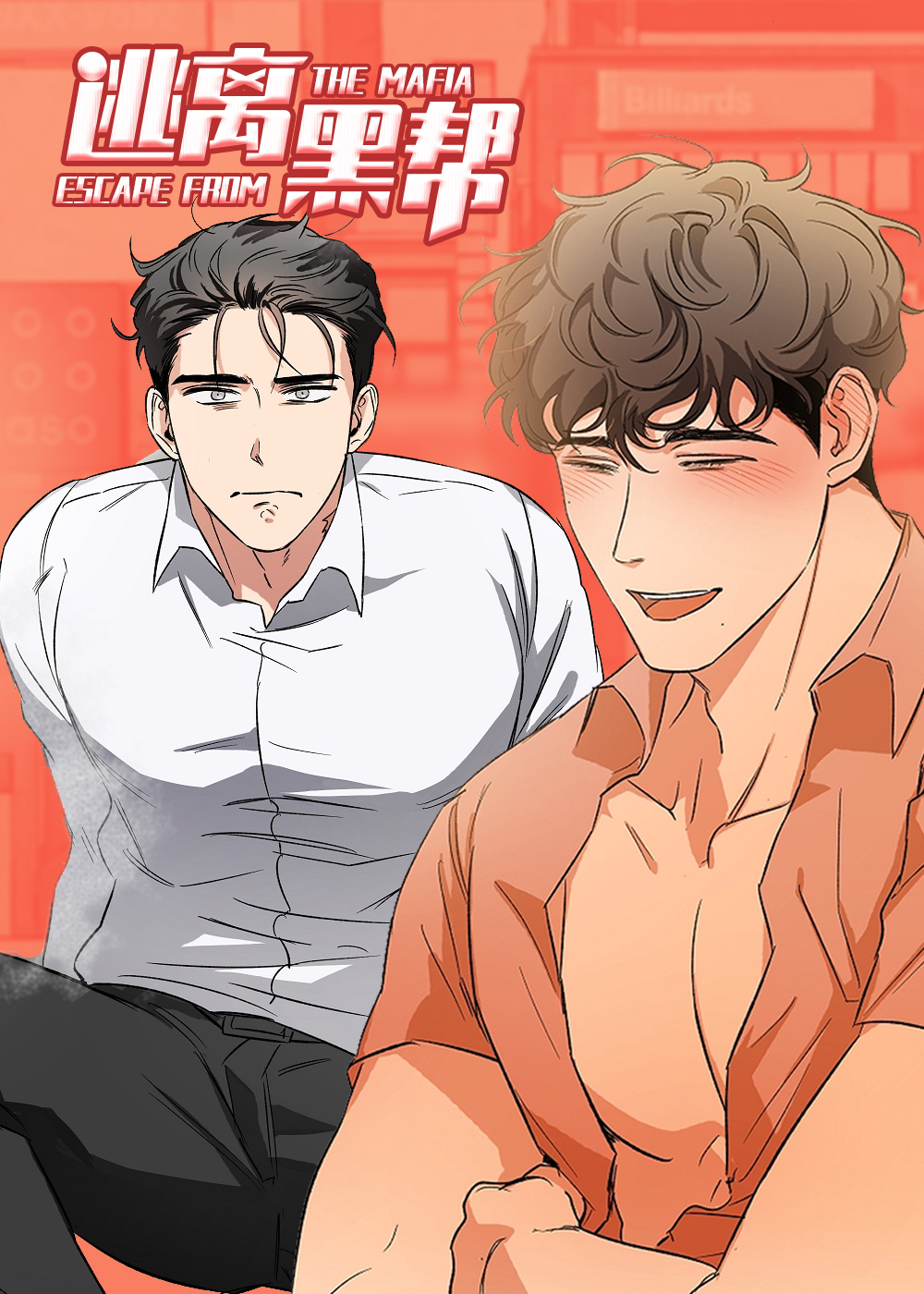 《逃离黑帮》漫画封面图 - tl漫画