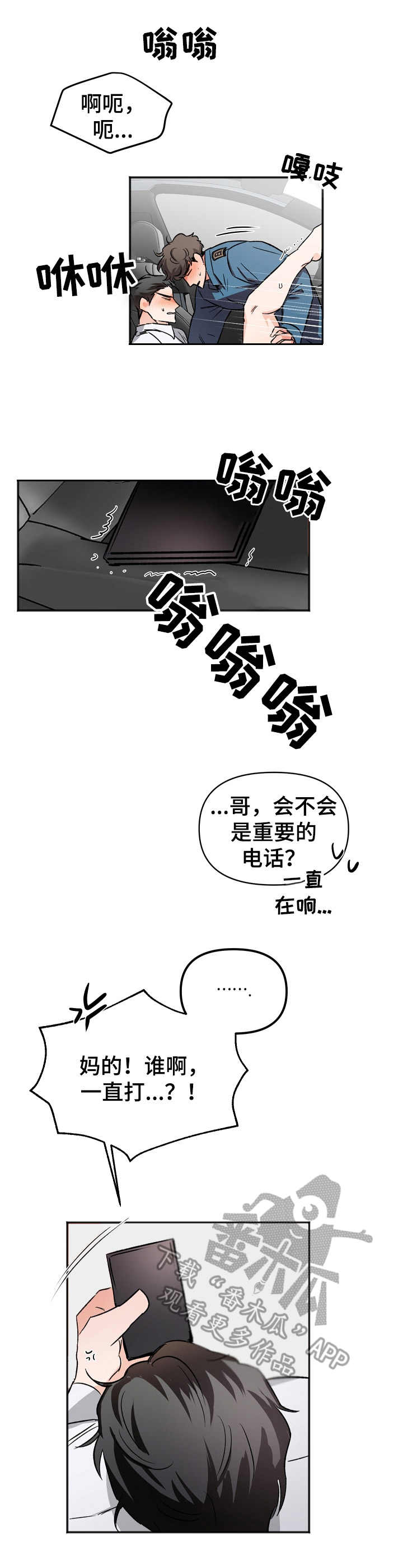 《逃离黑帮》第9章脱离组织（完结） 第10页