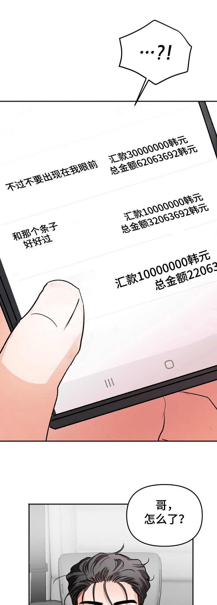 《逃离黑帮》第9章脱离组织（完结） 第11页