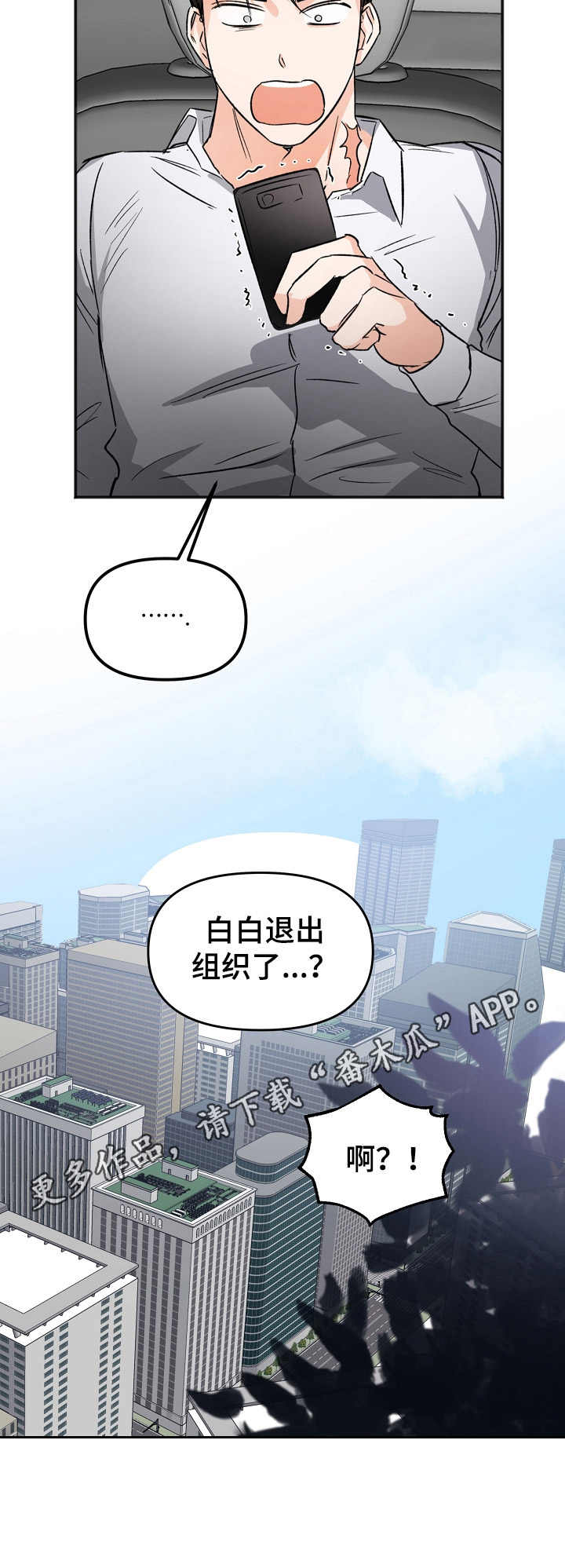 《逃离黑帮》第9章脱离组织（完结） 第12页