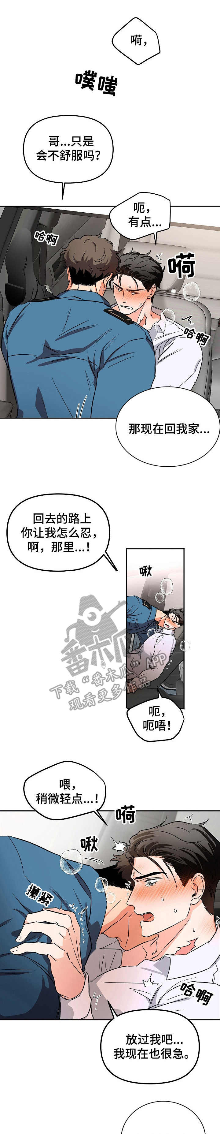 《逃离黑帮》第9章脱离组织（完结） 第2页