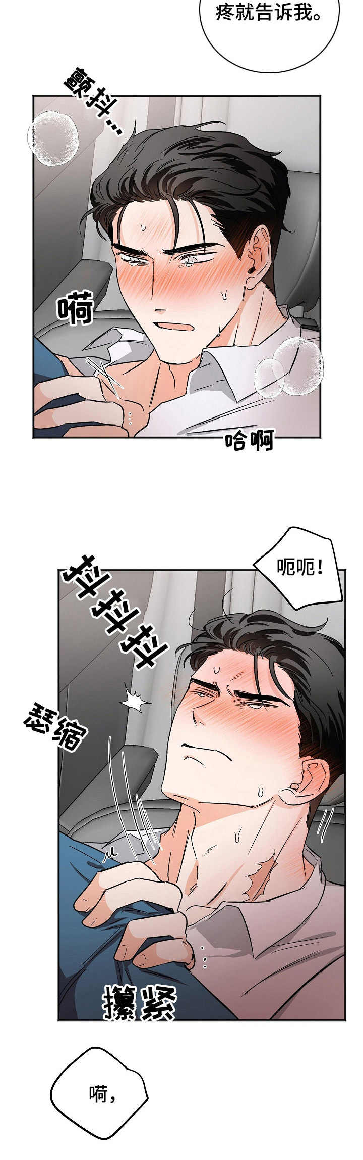 《逃离黑帮》第9章脱离组织（完结） 第3页