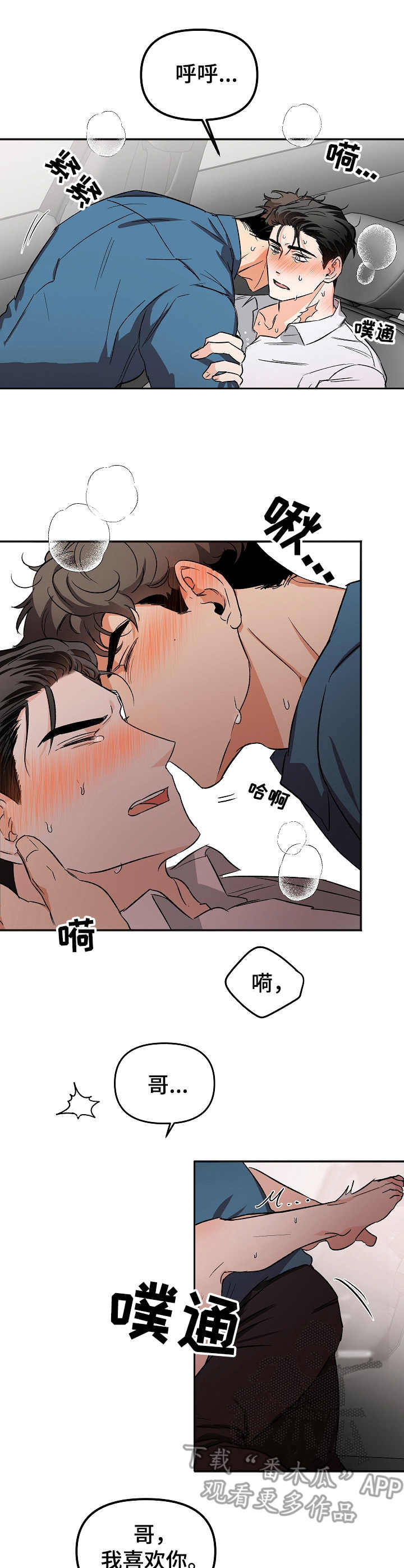 《逃离黑帮》第9章脱离组织（完结） 第4页