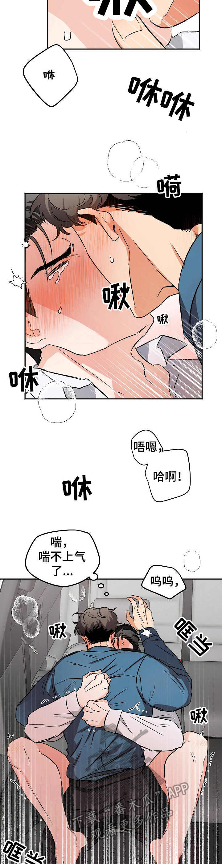 《逃离黑帮》第9章脱离组织（完结） 第6页