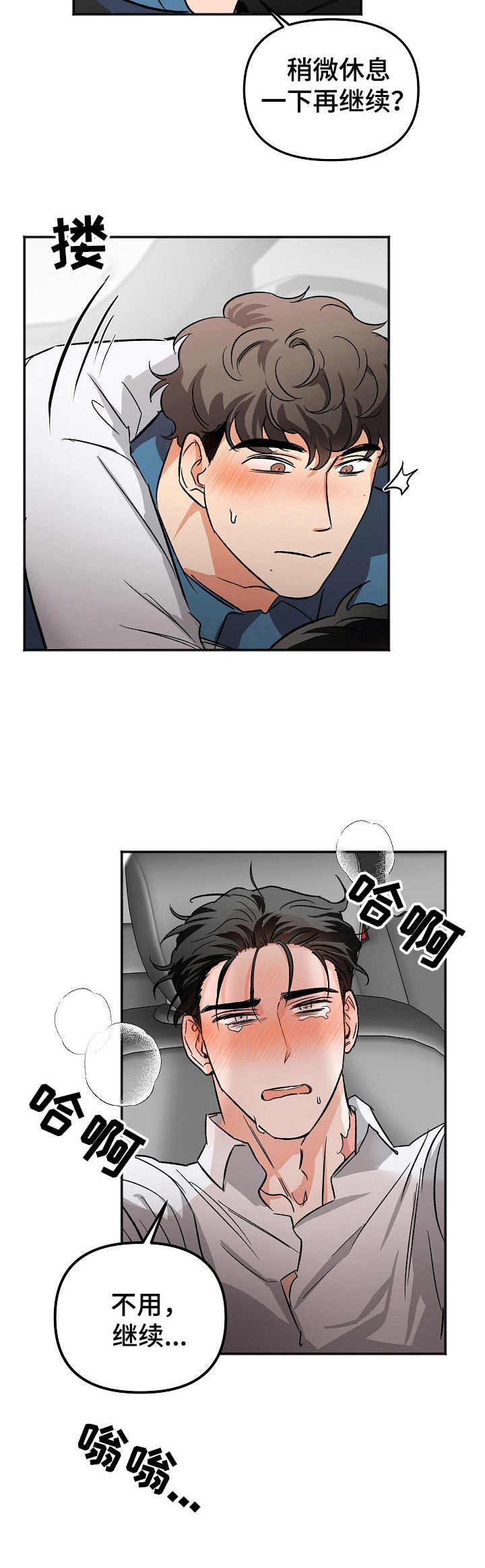 《逃离黑帮》第9章脱离组织（完结） 第9页