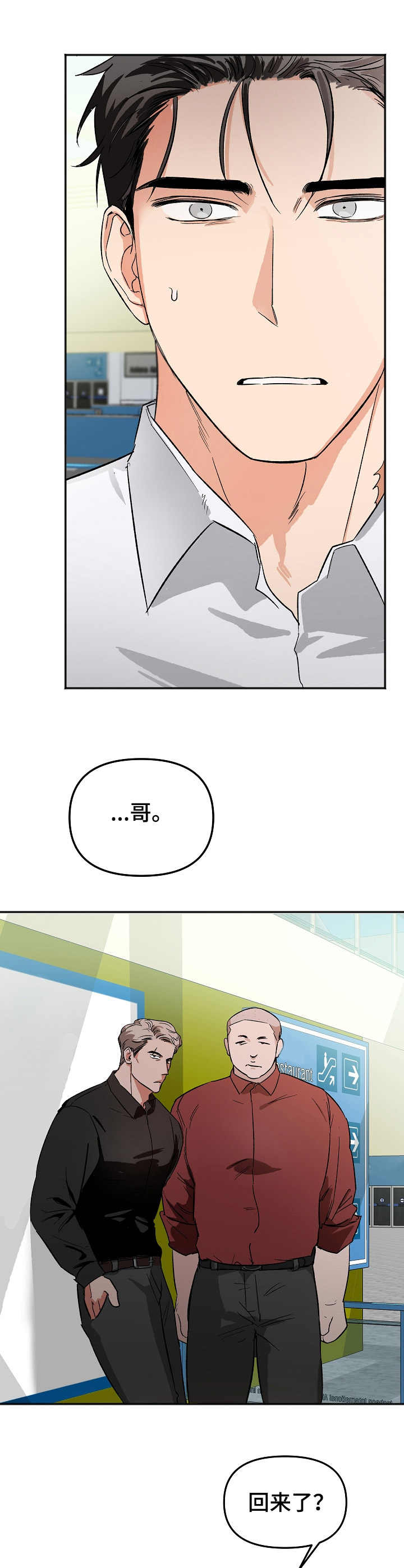 《逃离黑帮》第6章还债 第10页