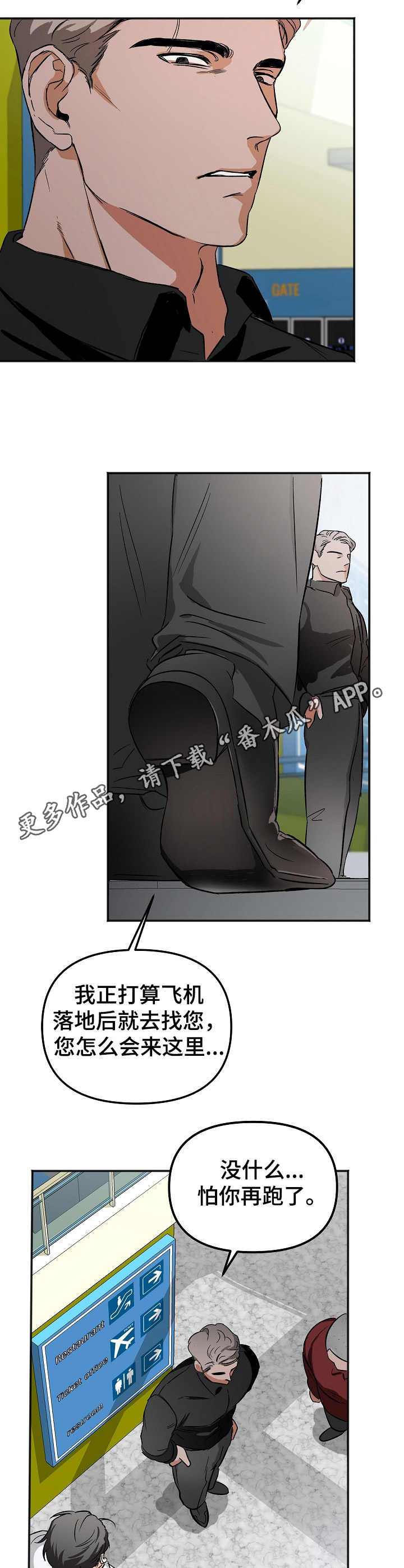 《逃离黑帮》第6章还债 第11页