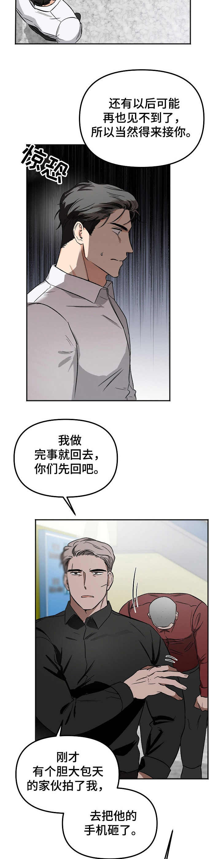 《逃离黑帮》第6章还债 第12页