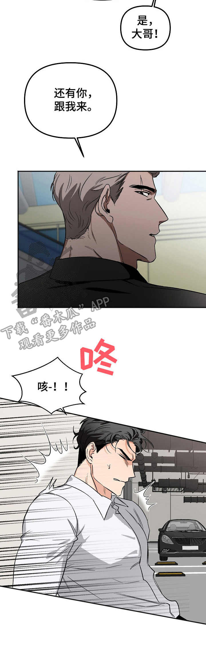 《逃离黑帮》第6章还债 第13页