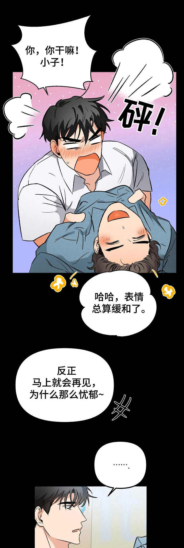 《逃离黑帮》第6章还债 第2页